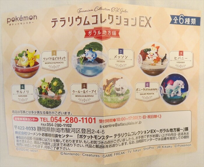 リーメント テラリウムコレクションex ガラル地方編 ポケットモンスター メッソン 2 まんだらけ Mandarake