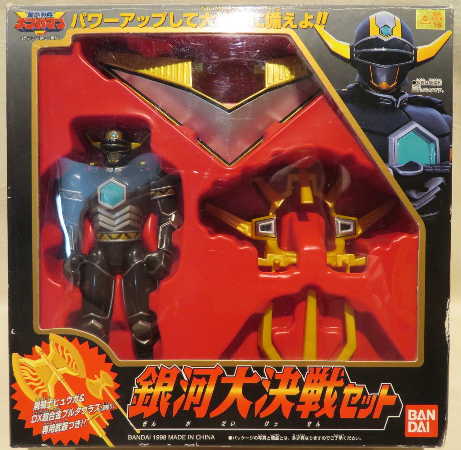 美品】星獣戦隊ギンガマン 銀河大決戦セット - 特撮