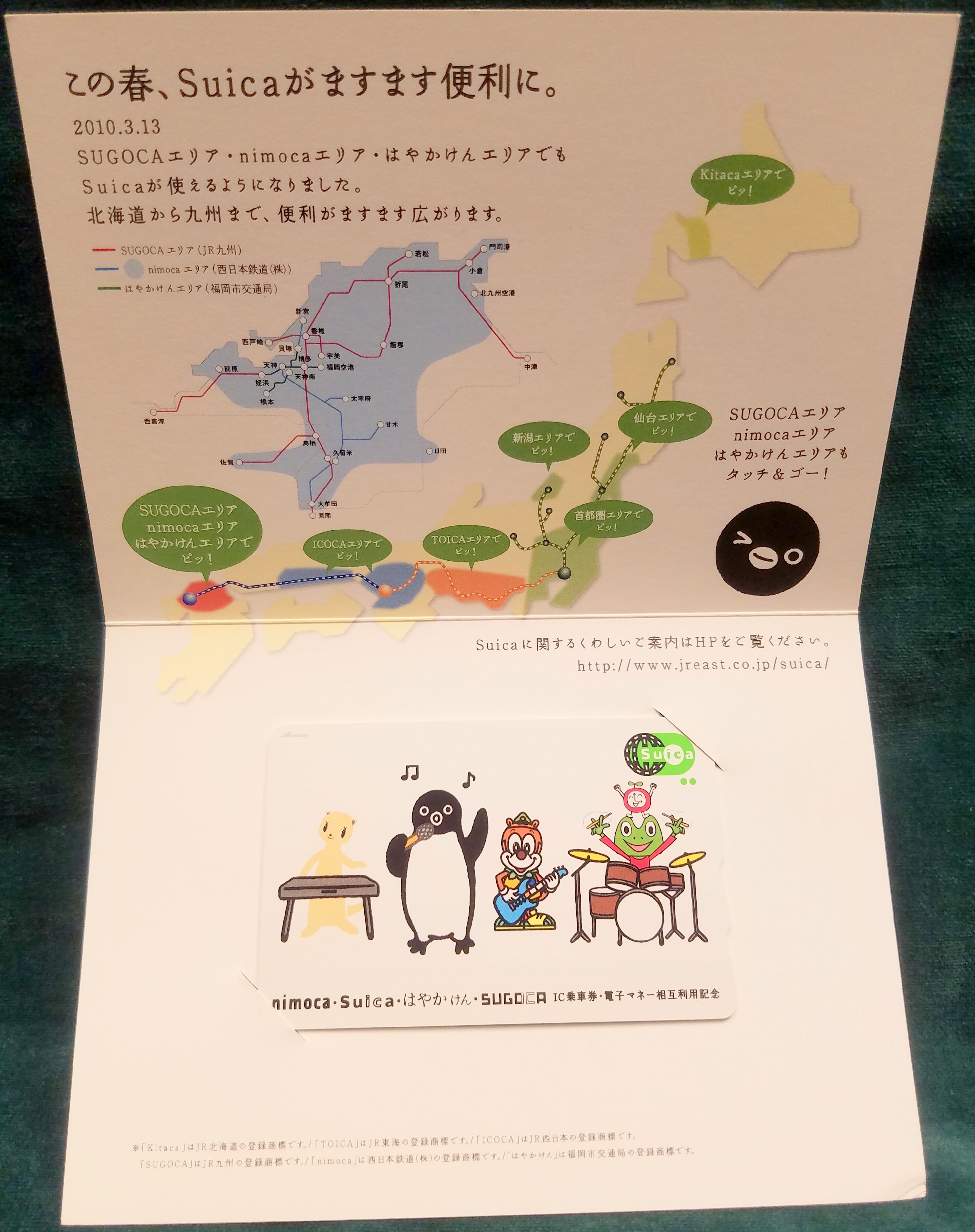 Suica 2010.3.13 限定 記念 JR東日本 交通系ICカード SUICA