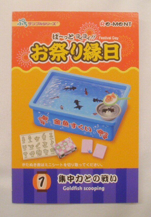 リーメント ぱーっとヨイヨイ お祭り縁日 1 集中力との闘い まんだらけ Mandarake