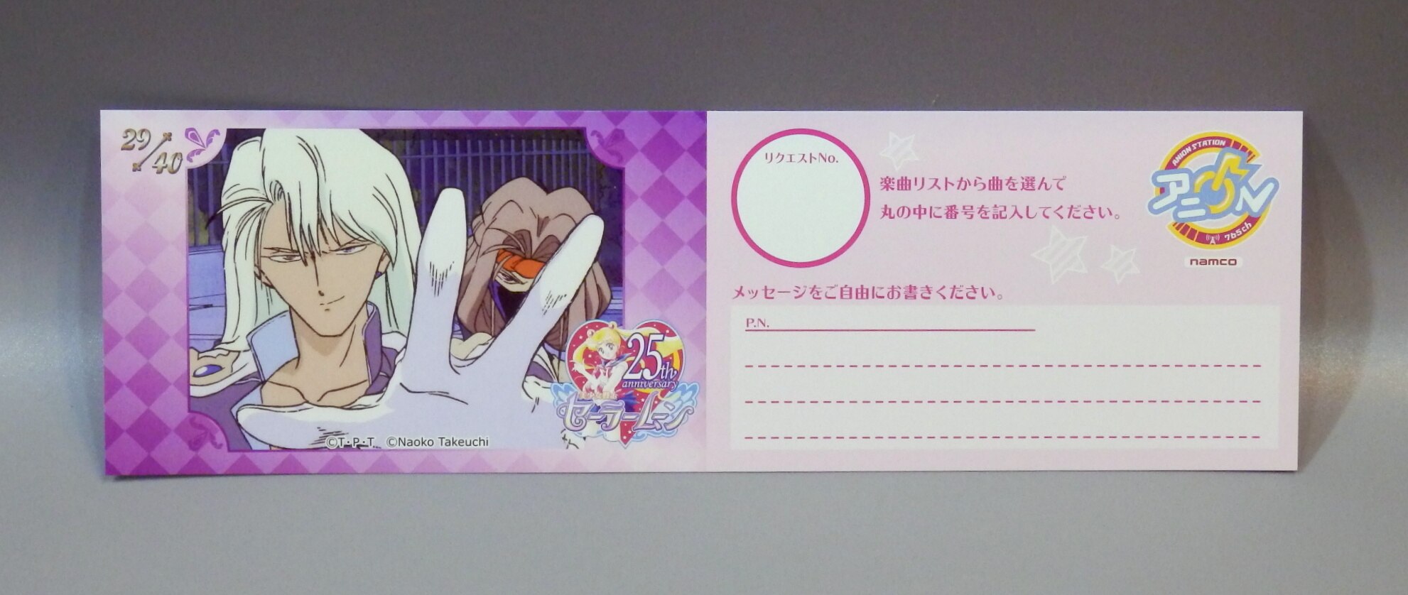 アニon Station セーラームーン25th 29 40 リクエストカード クンツァイト まんだらけ Mandarake