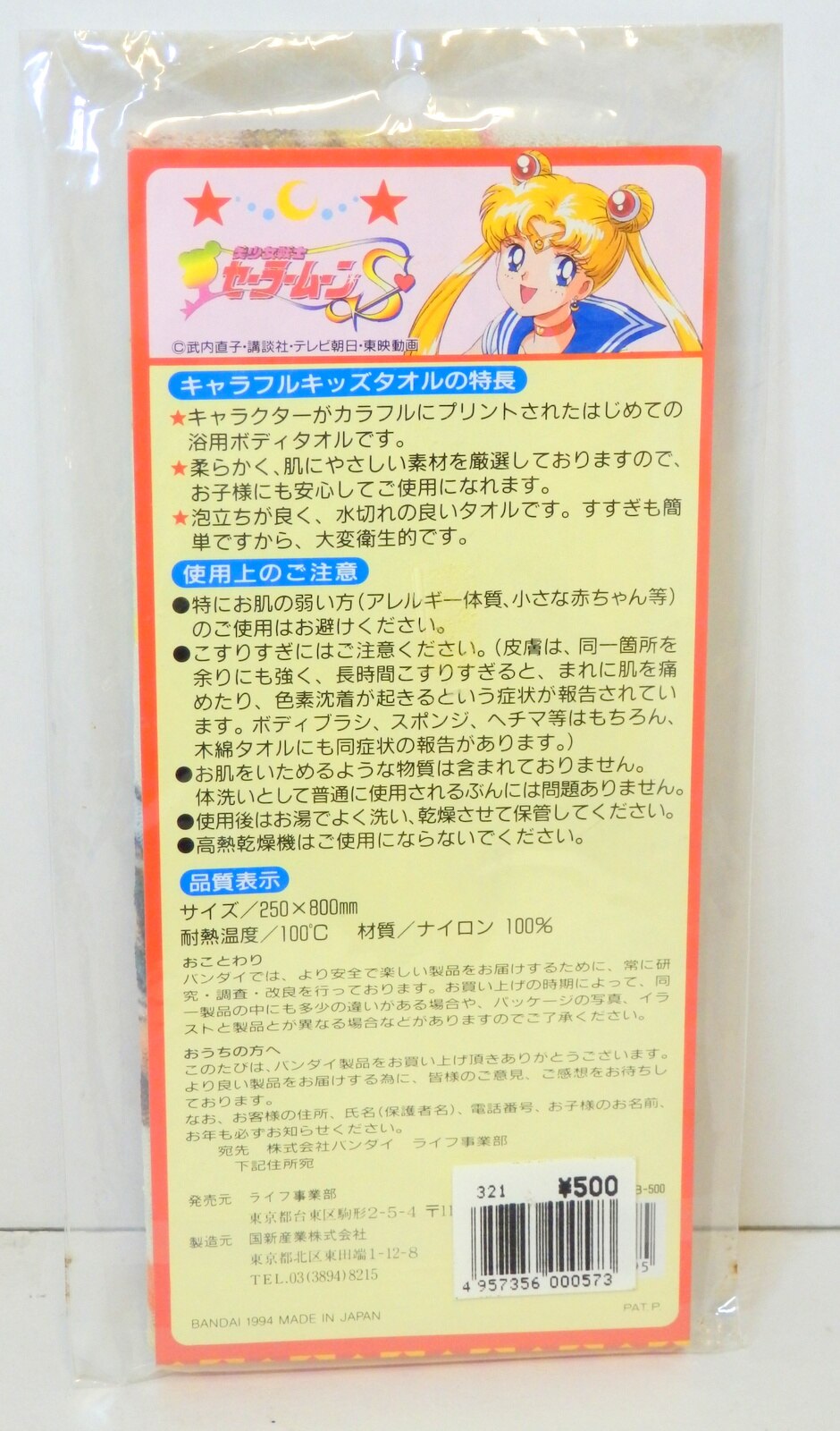 ライフ事業部 セーラームーンs キャラフルキッズタオル 横 リアル ネームタッグ マーズ デフォルメ まんだらけ Mandarake ライフ事業部 セーラームーンs キャラフルキッズタオル 横 リアル ネームタッグ マーズ デフォルメ まんだらけ Mandarake