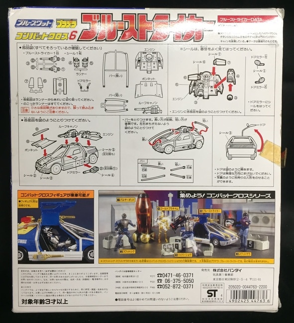 バンダイ コンバットクロス ブルースワット ブルーストライカー 6