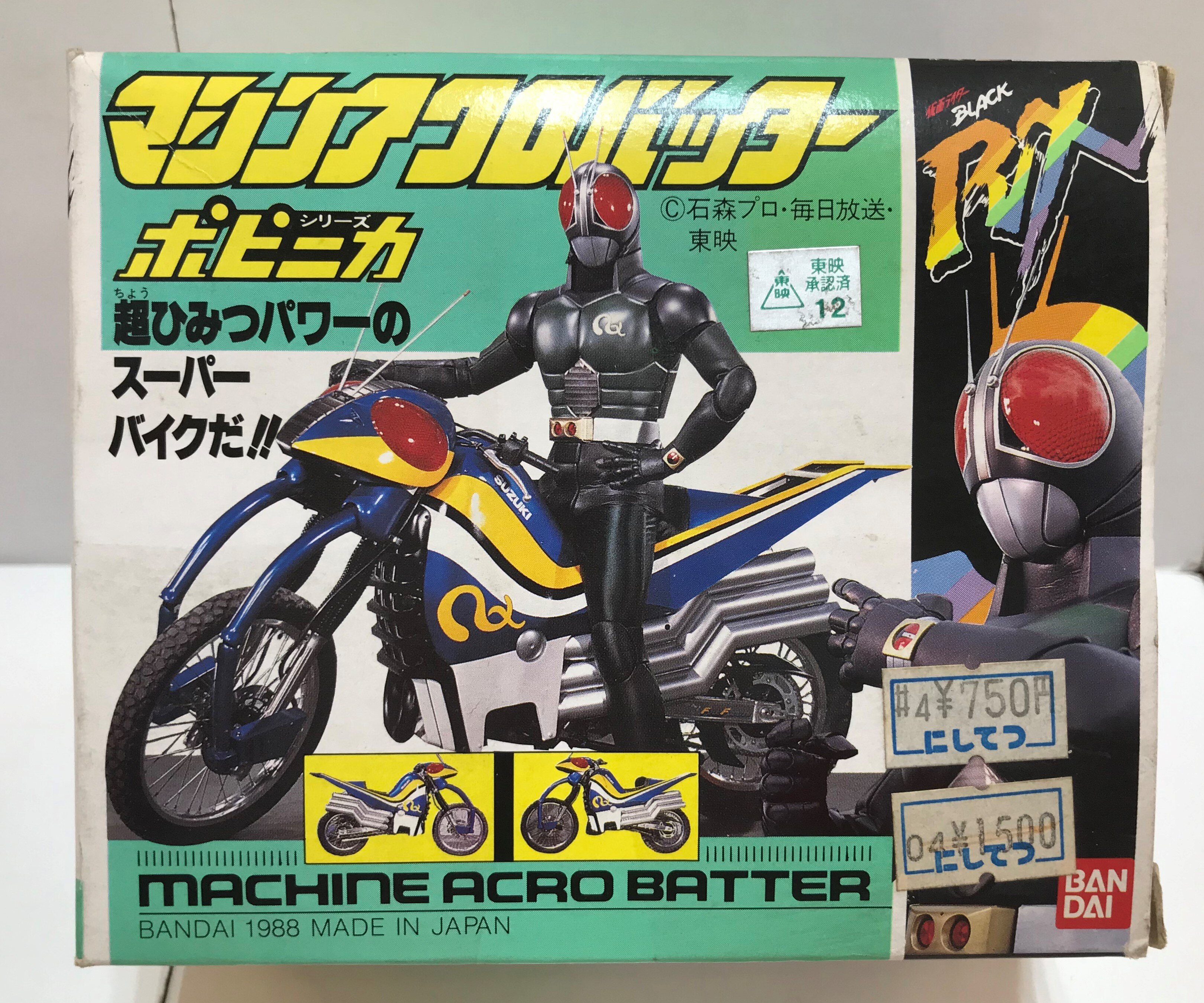 バンダイ ポピニカ 仮面ライダーblackrx マシンアクロバッター まんだらけ Mandarake バンダイ ポピニカ 仮面ライダーblackrx マシンアクロバッター まんだらけ Mandarake