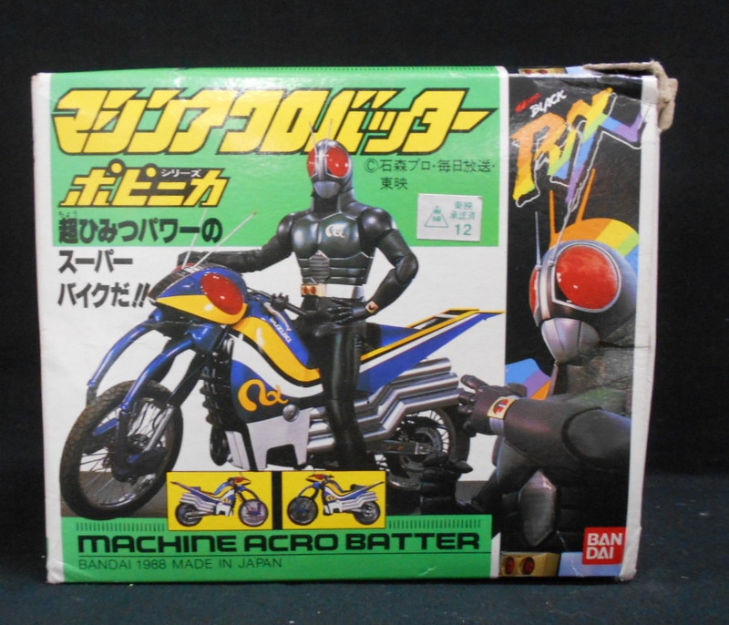 バンダイ ポピニカ 仮面ライダーblackrx マシンアクロバッター まんだらけ Mandarake