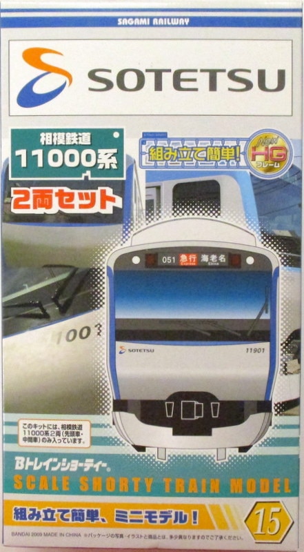 Bトレインショーティー 相模鉄道 11000形 2両セット×2箱セット - 鉄道模型