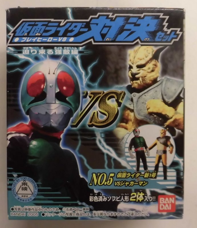 素敵でユニークな バンダイ プレイヒーローVS仮面ライダー対決