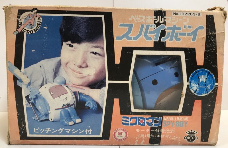 タカラ スパイボーイ ベースボールマシーン 青 まんだらけ Mandarake