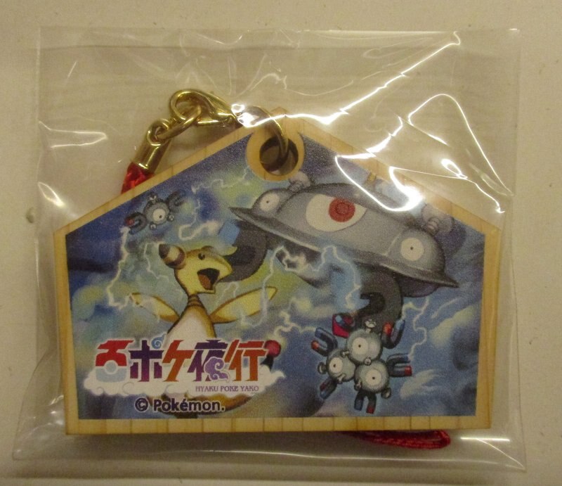 ポケモンセンター うっどすとらっぷこれくしょん 百ポケ夜行 ポケットモンスター デンリュウ コイル レアコイル ジバコイル まんだらけ Mandarake