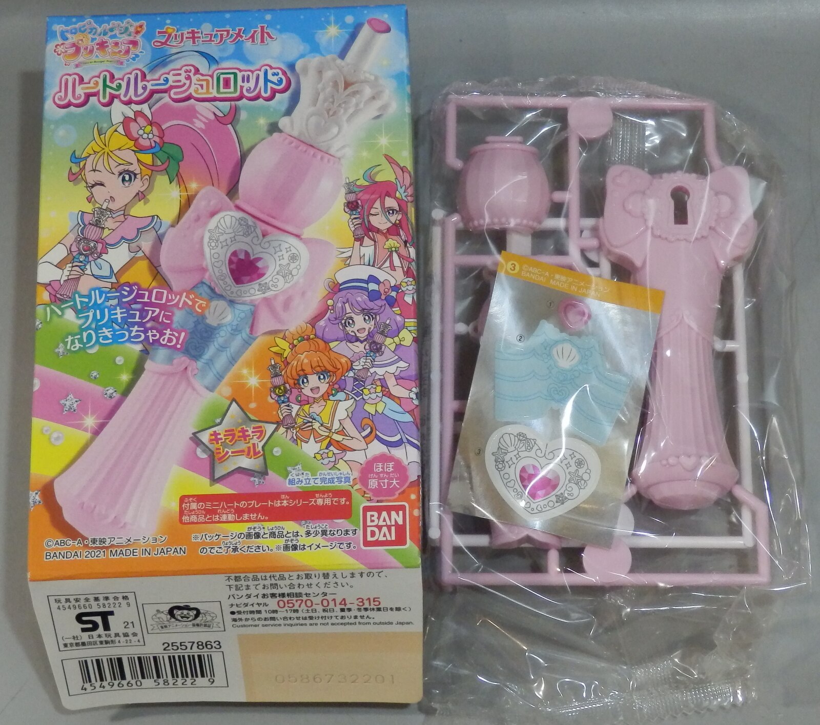 バンダイ トロピカルージュ!プリキュア プリキュアメイト 3.ハート