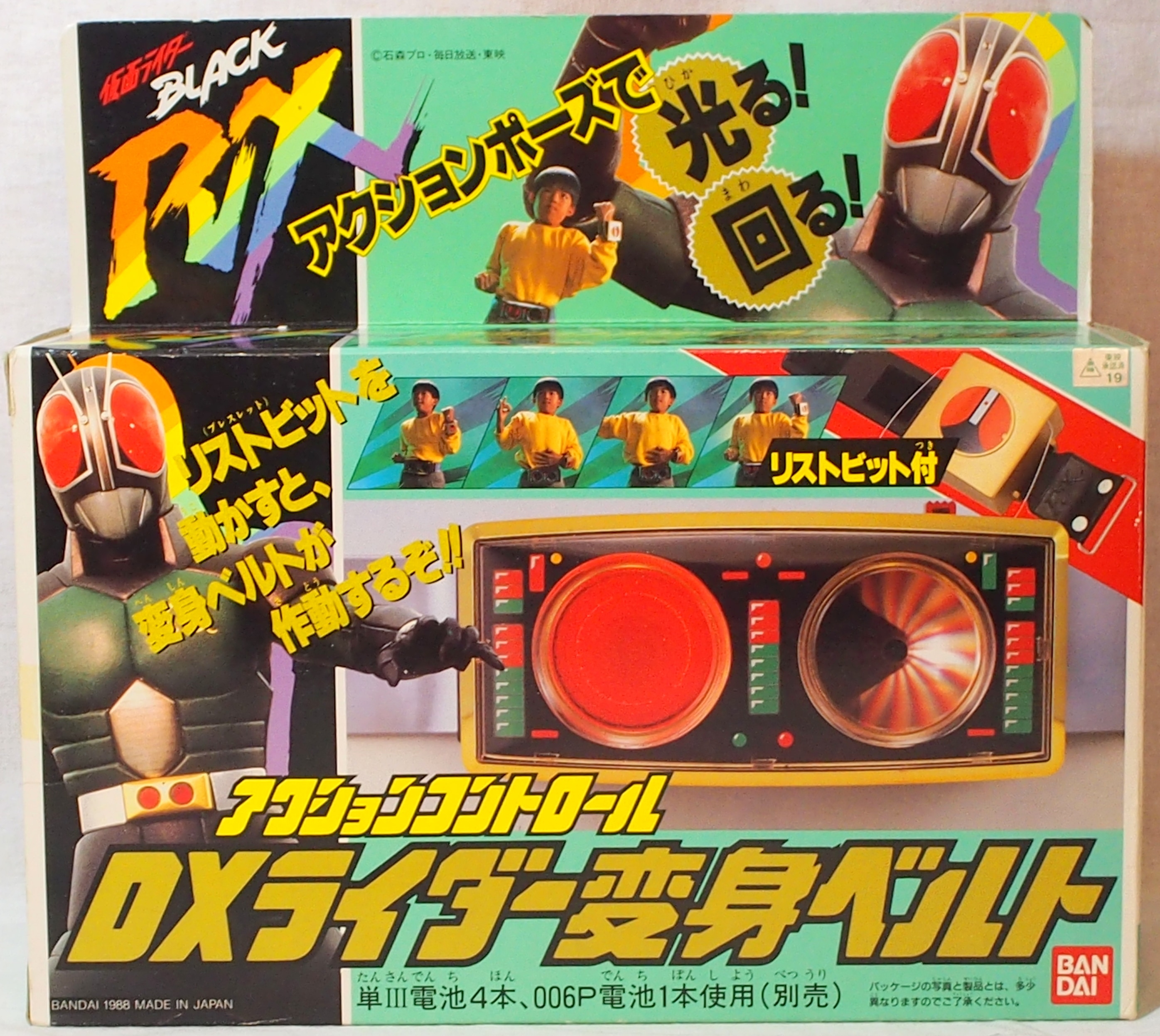 仮面ライダーBLACK RX アクションコントロール DXライダー変身ベルト