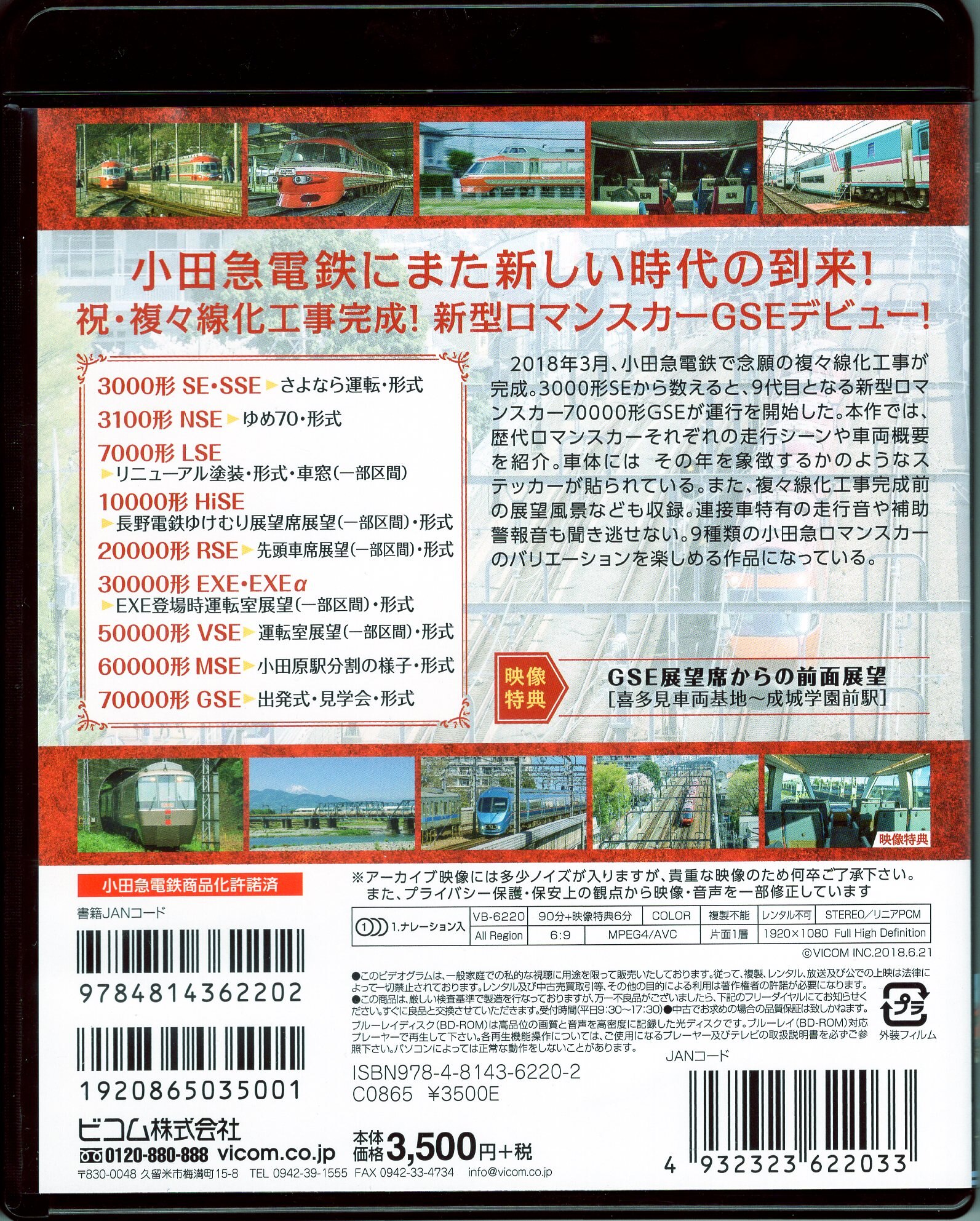 ビコム 鉄道車両シリーズ 小田急 ロマンスカーの軌跡 3000形SEから ...