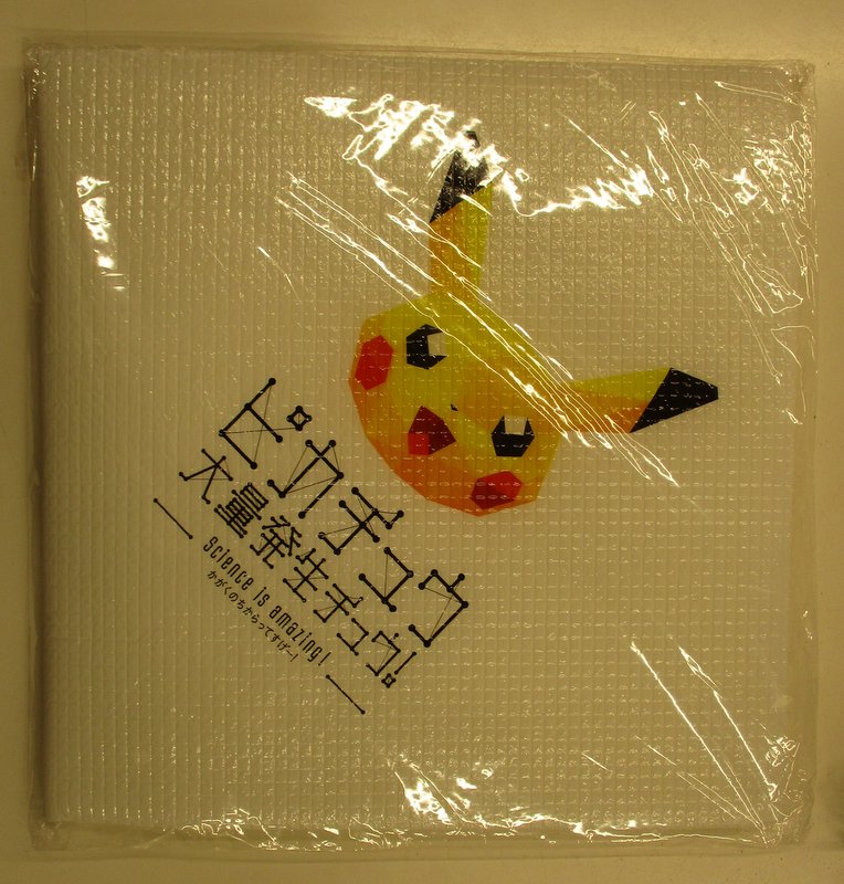 Soooo I Pokemon Pikachu Outbreak Chu 18 Science Of Power Leisure Sheet Mandarake Online Shop
