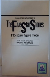 まんだらけ通販 | 中野店 - ガレージキット - ファイブスター物語