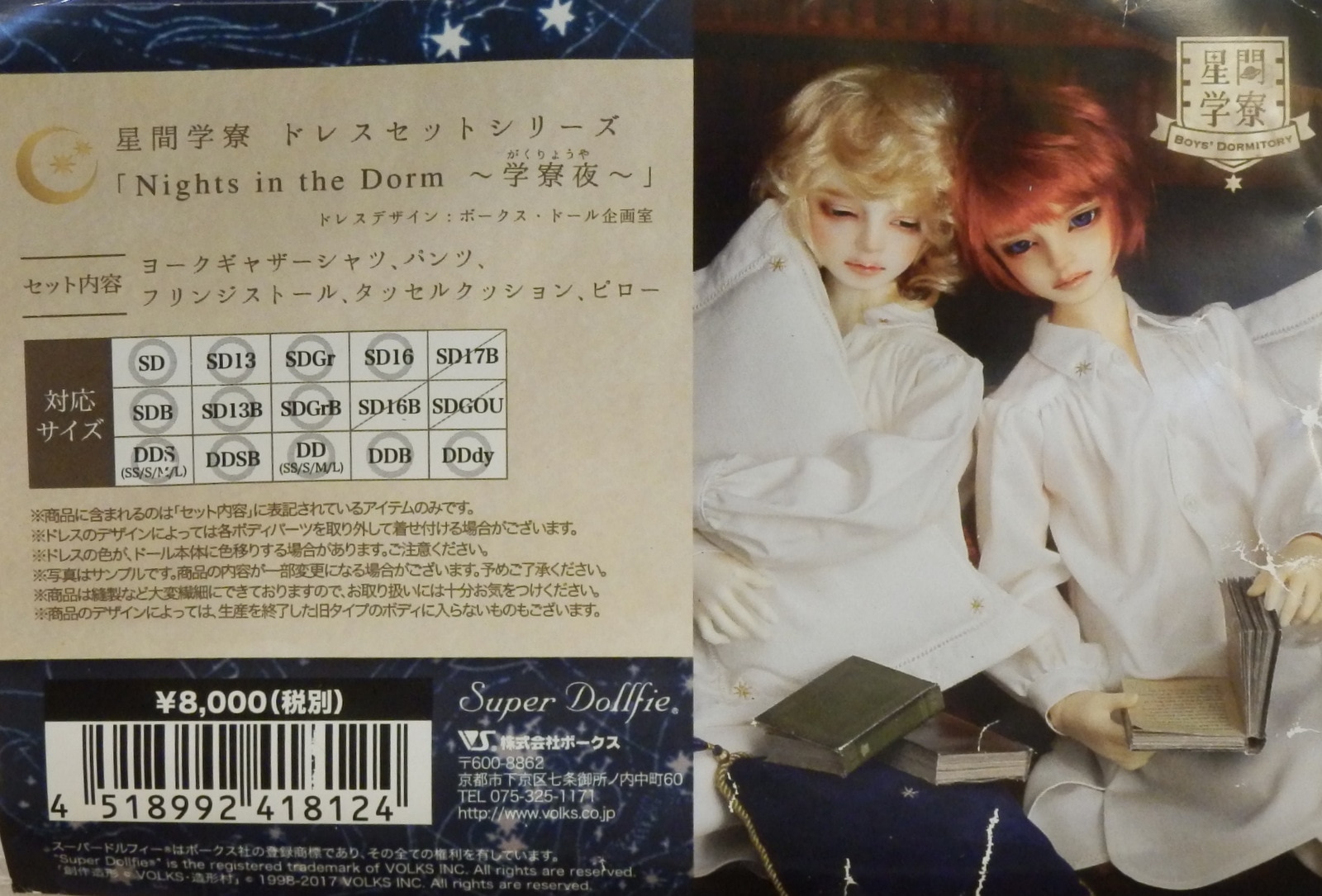 ボークス 星間学寮ドレスセットシリーズ Nights in the Dorm 学寮夜