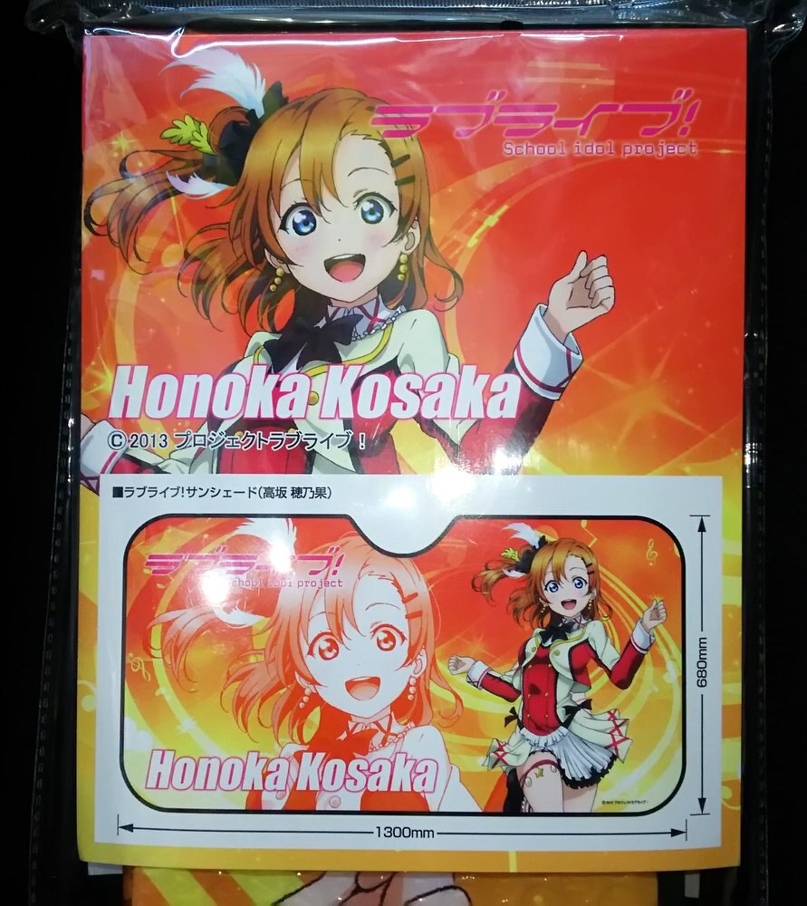 キャラアニ ラブライブ サンシェード 高坂穂乃果 まんだらけ Mandarake