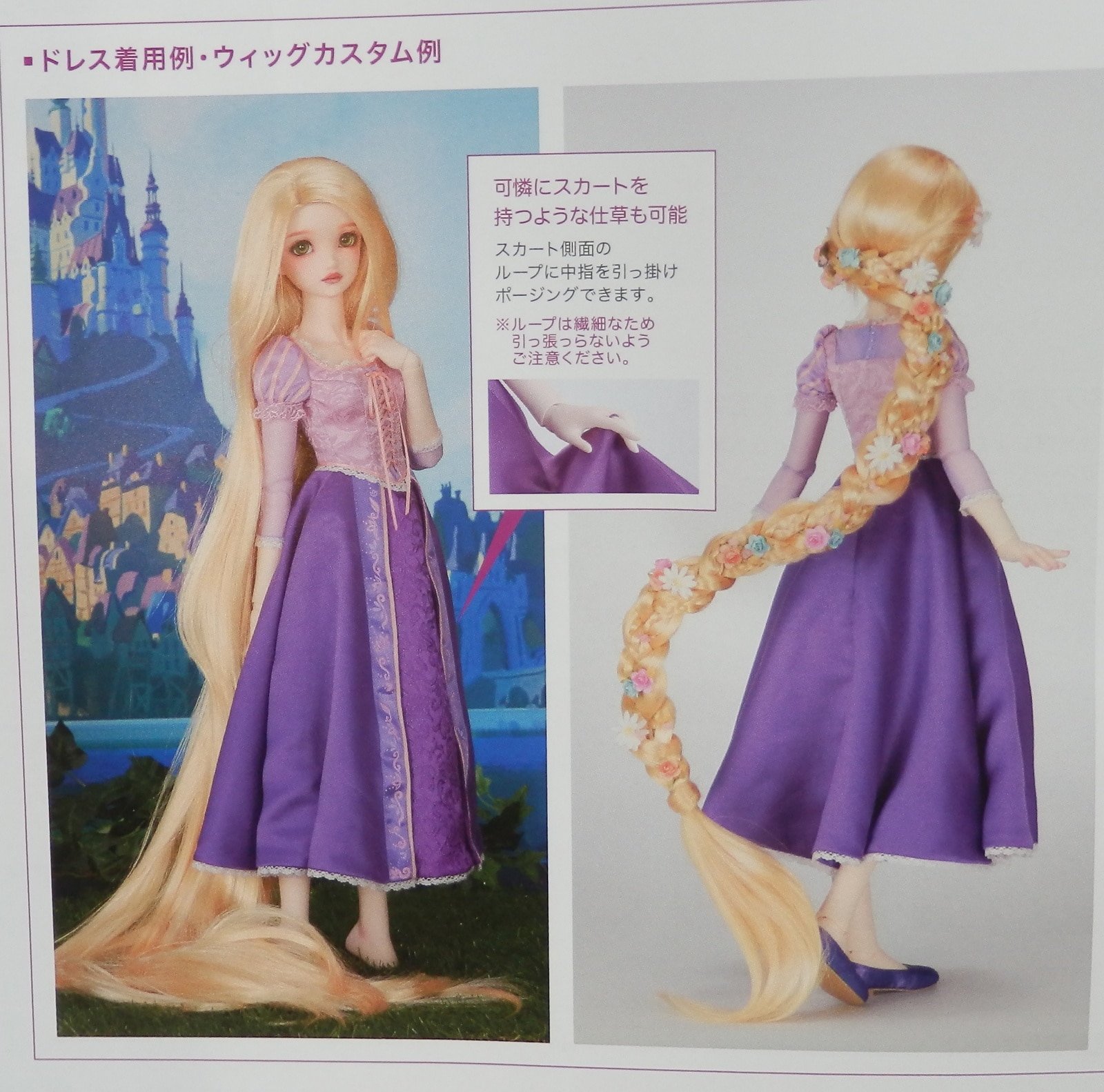 ボークス SDGr女の子 ディズニープリンセスコレクション ラプンツェル