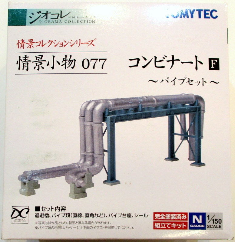 絶版 TOMIX ジオコレ コンビナートセット TOMYTEC 情景小物 078 - 鉄道模型