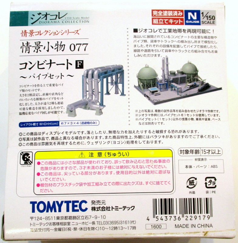 絶版 TOMIX ジオコレ コンビナートセット TOMYTEC 情景小物 078 - 鉄道模型