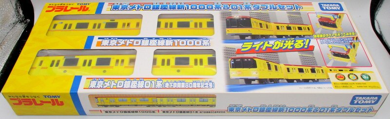 タカラトミー プラレール 東京メトロ銀座線新1000系＆01系ダブルセット