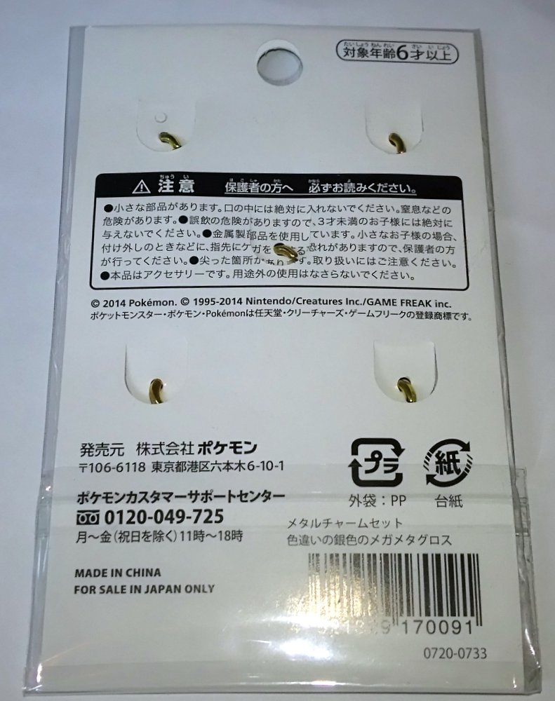 ポケモンセンターオリジナル ぬいぐるみ 色違いの銀色のメガメタグロスoa Weddingsatwork Com