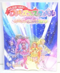 まんだらけ通販 プリキュアonミラクルマジカルステージ