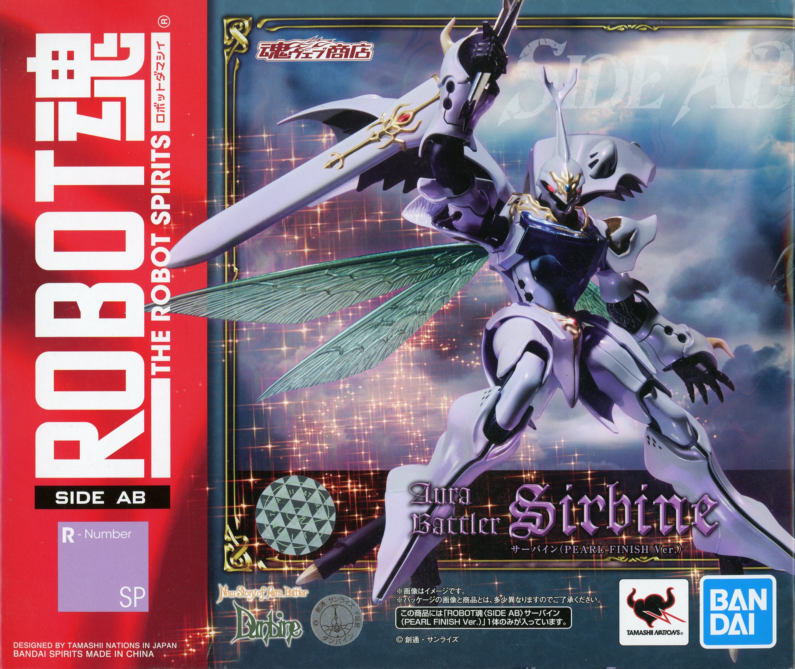 未開封ROBOT魂 サーバイン (PEARL FINISH)