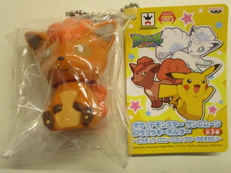 バンプレスト プラプラキーホルダー ピカチュウ ロコン ロコン アローラのすがた ポケットモンスター サン ムーン ロコン ありある まんだらけ Mandarake