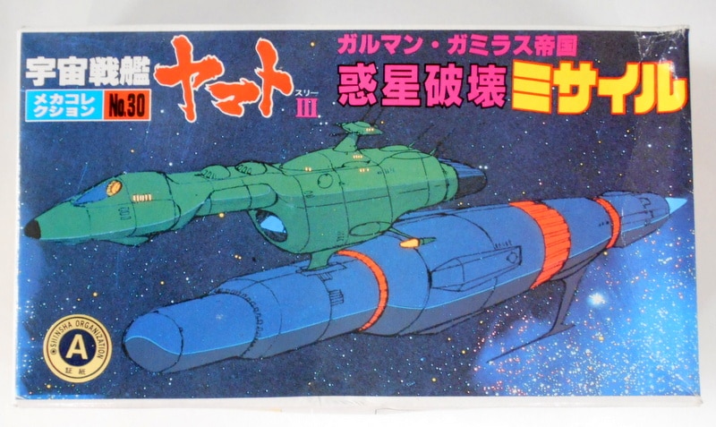 バンダイ メカコレクション 宇宙戦艦ヤマト 惑星破壊ミサイル ガルマンガミラス帝国 30 まんだらけ Mandarake