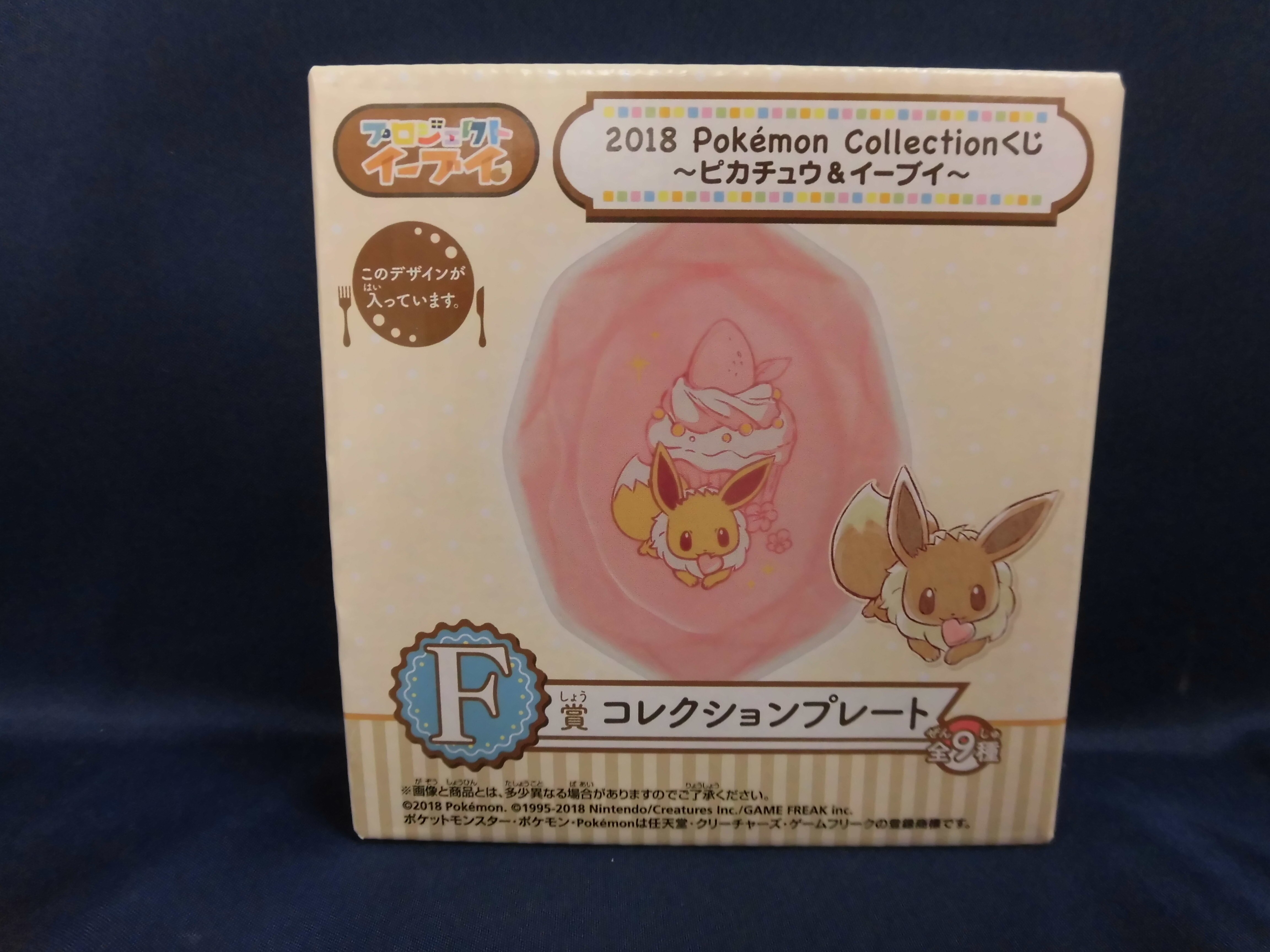 バンプレスト 18 Pokemon Collectionくじ ピカチュウ イーブイ F賞イーブイ ピンク コレクションプレート まんだらけ Mandarake