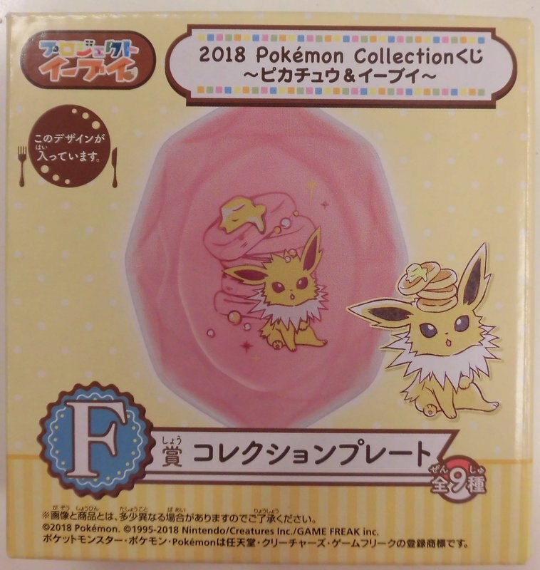 バンプレスト 18 Pokemon Collectionくじ ピカチュウ イーブイ F賞サンダース ピンク コレクションプレート まんだらけ Mandarake