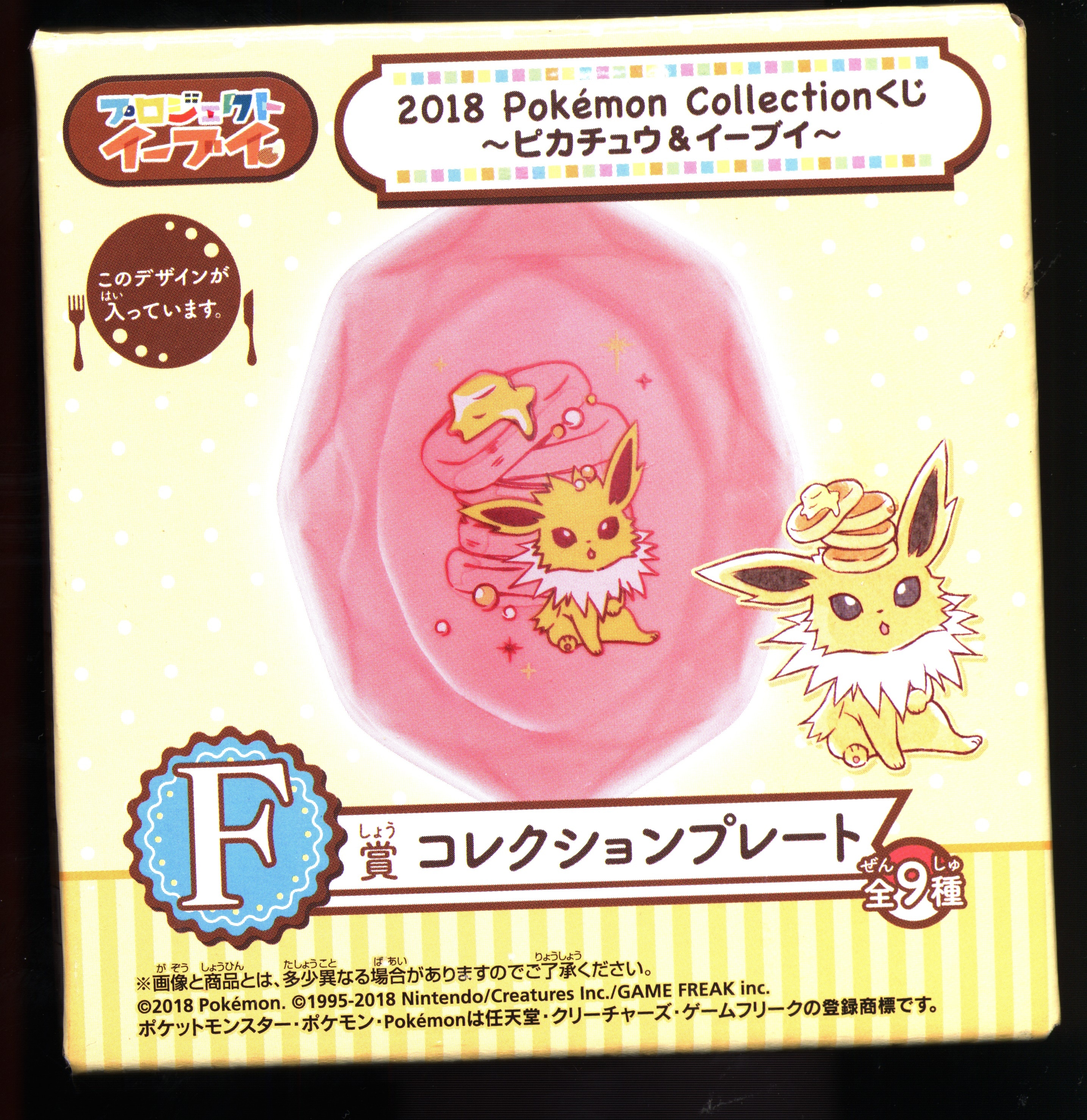 バンプレスト 18 Pokemon Collectionくじ ピカチュウ イーブイ F賞サンダース ピンク コレクションプレート まんだらけ Mandarake