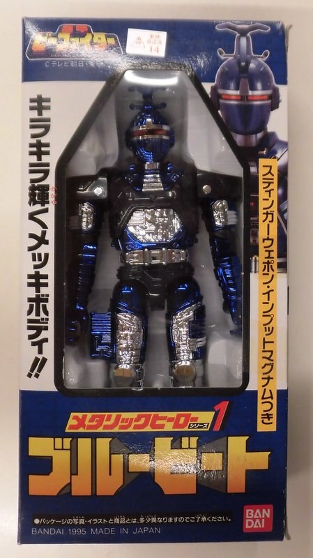 Bandai Metallic Hero Series Juukou B-Fighter Blue Beat 1 | Mandarake ...