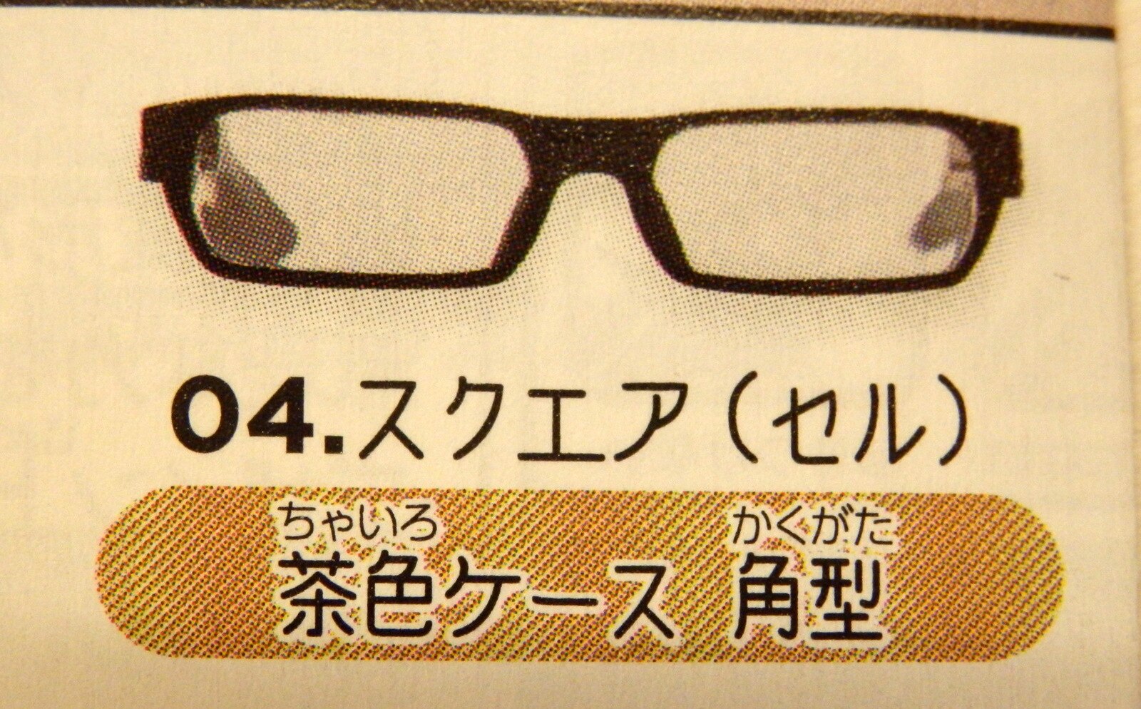 エポック アイウェアコレクションクラシック 04.スクエア(セル) (茶色