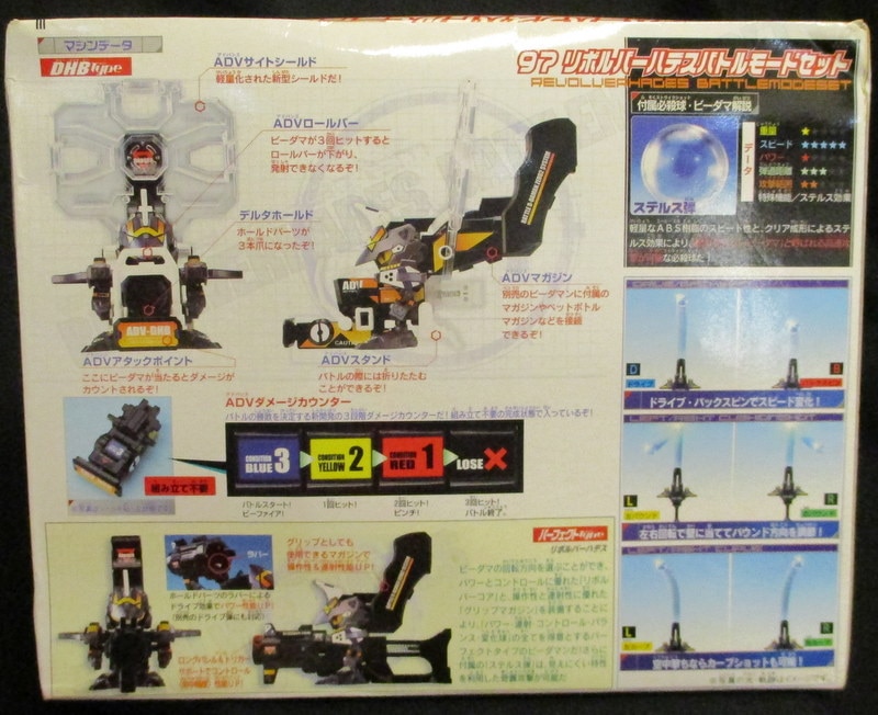 ビーダマン　リボルバーハデス　バトルモードセット バトルビーダマン リボルバーハデス バトルモードセット