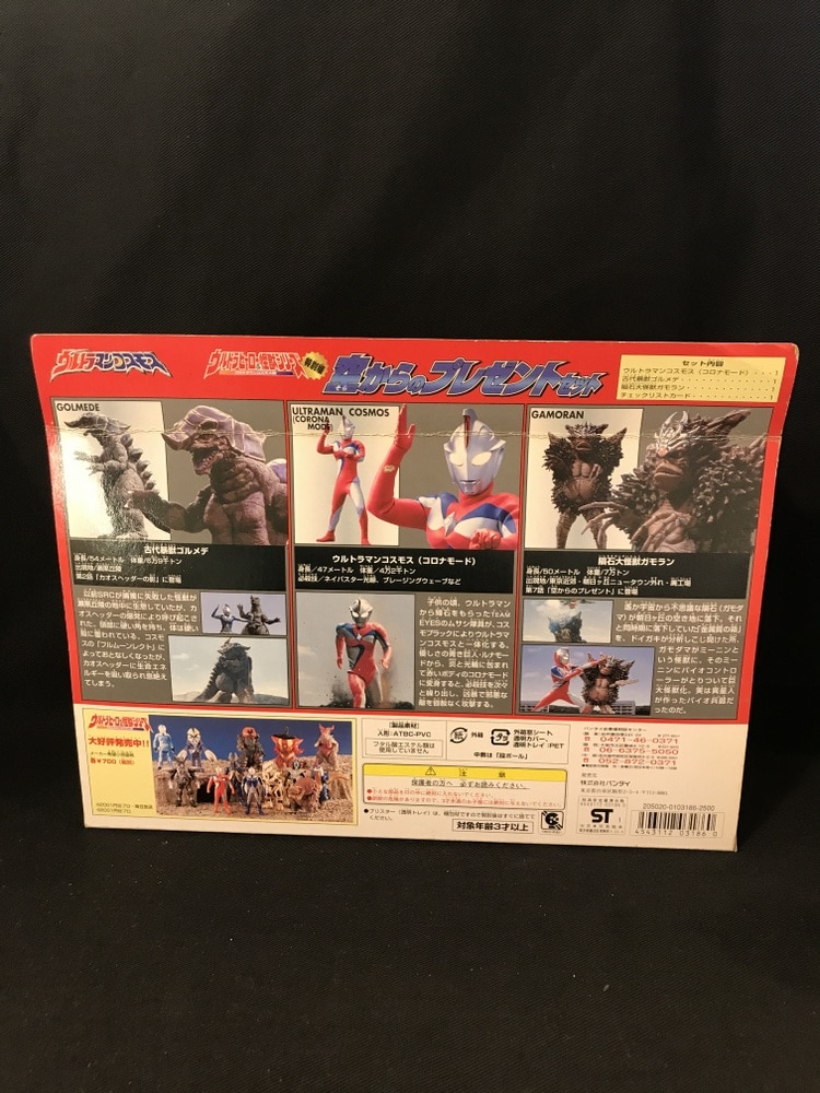 バンダイ ウルトラヒーロー&怪獣シリーズ 空からのプレゼントセット