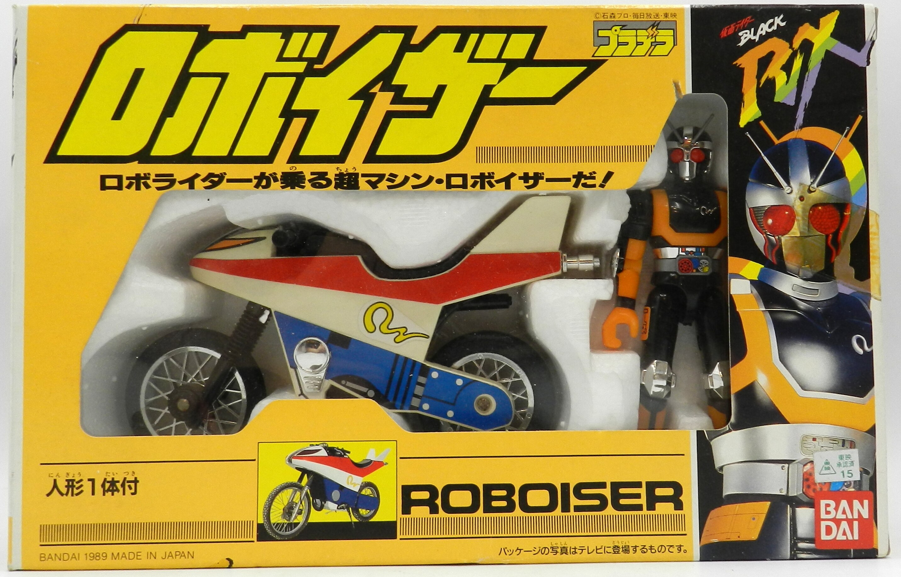 【レア！】仮面ライダーBLACK RXプラデラ　マシンライドロン　当時物　レトロ ☆当時品・希少☆プラデラ版 ライドロン 仮面ライダーBLACK RX