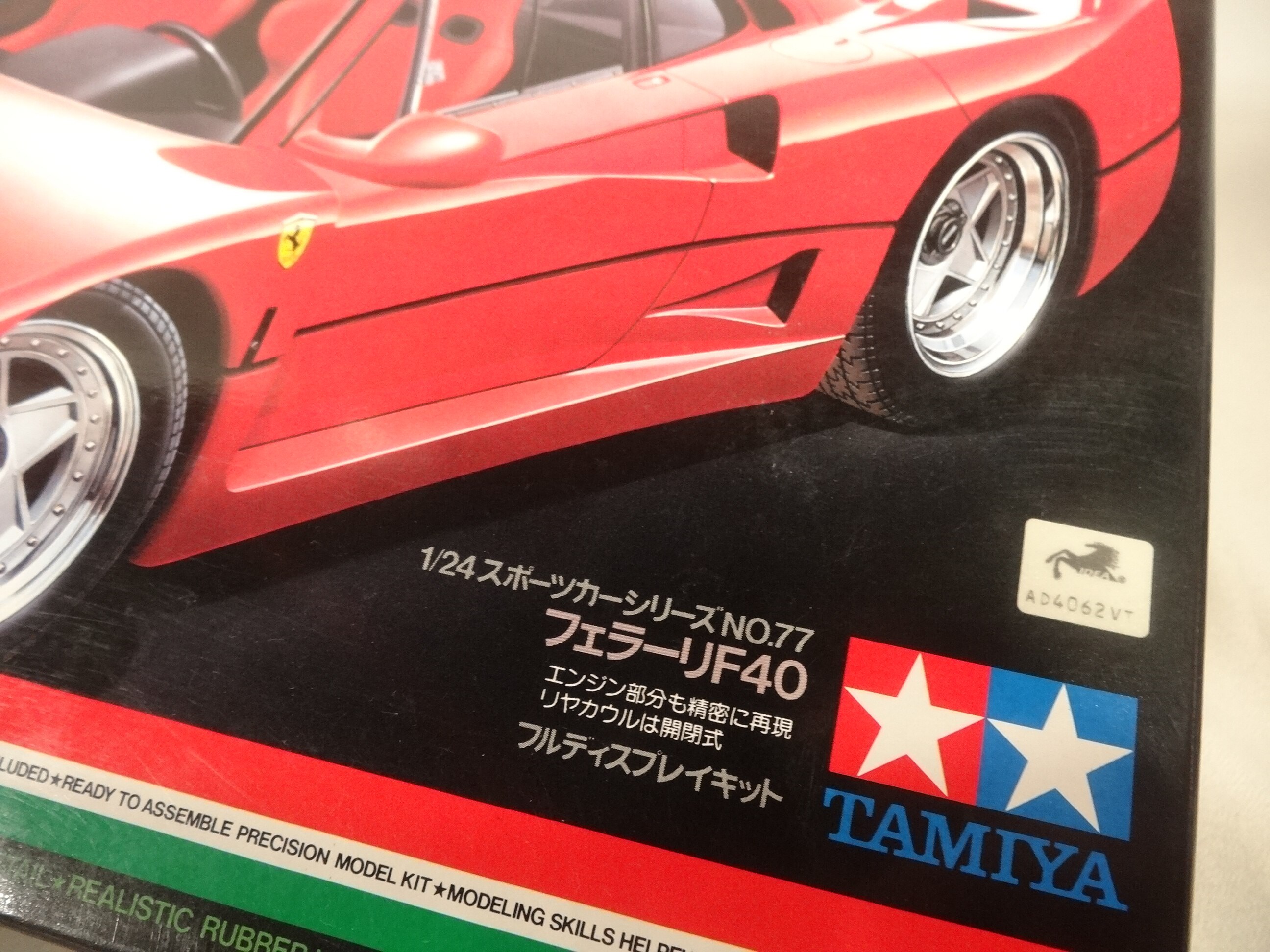 Tamiya 1/24 Ferrari F40 (#24077)