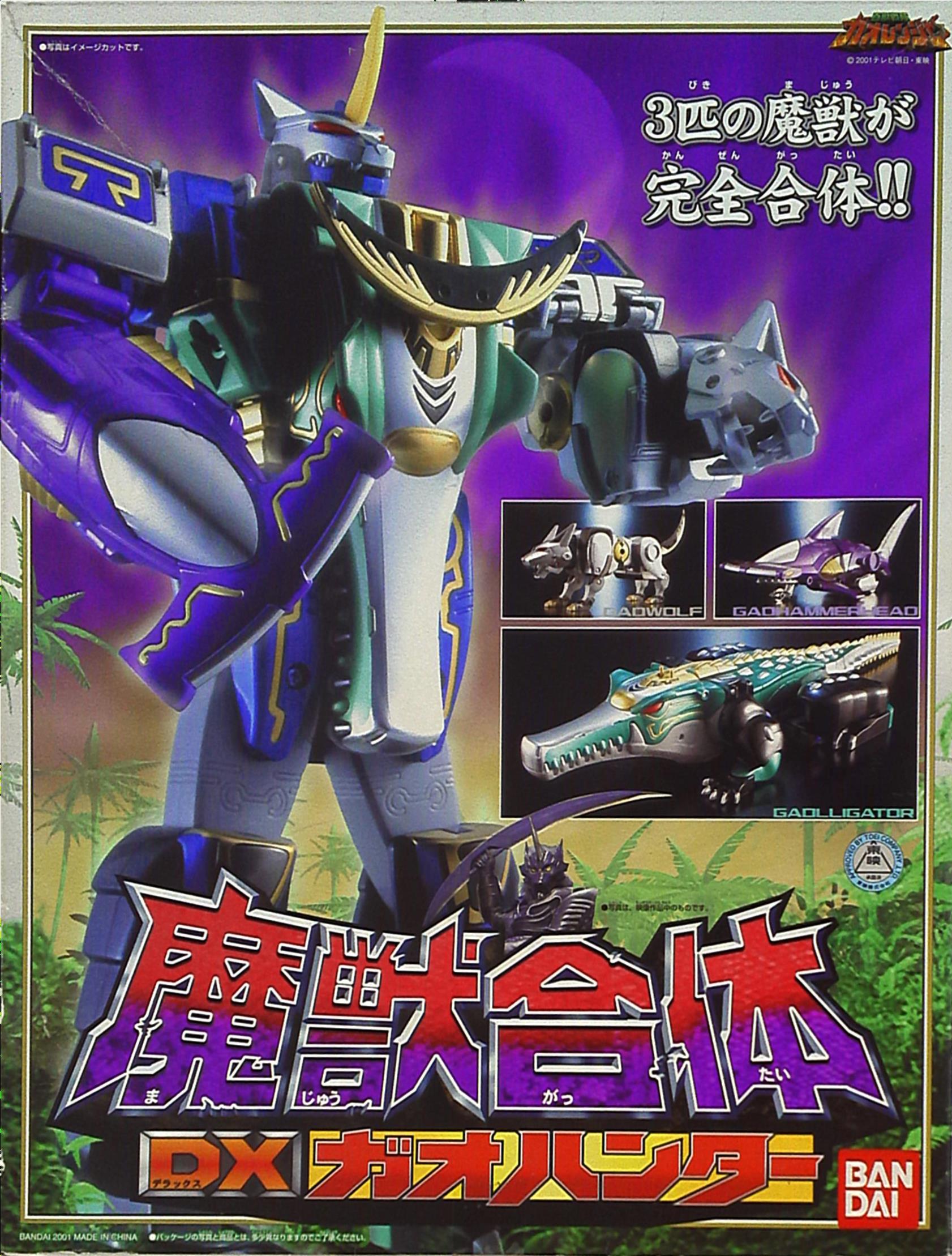 バンダイ ガオレンジャー/超合金 百獣戦隊ガオレンジャー 魔獣