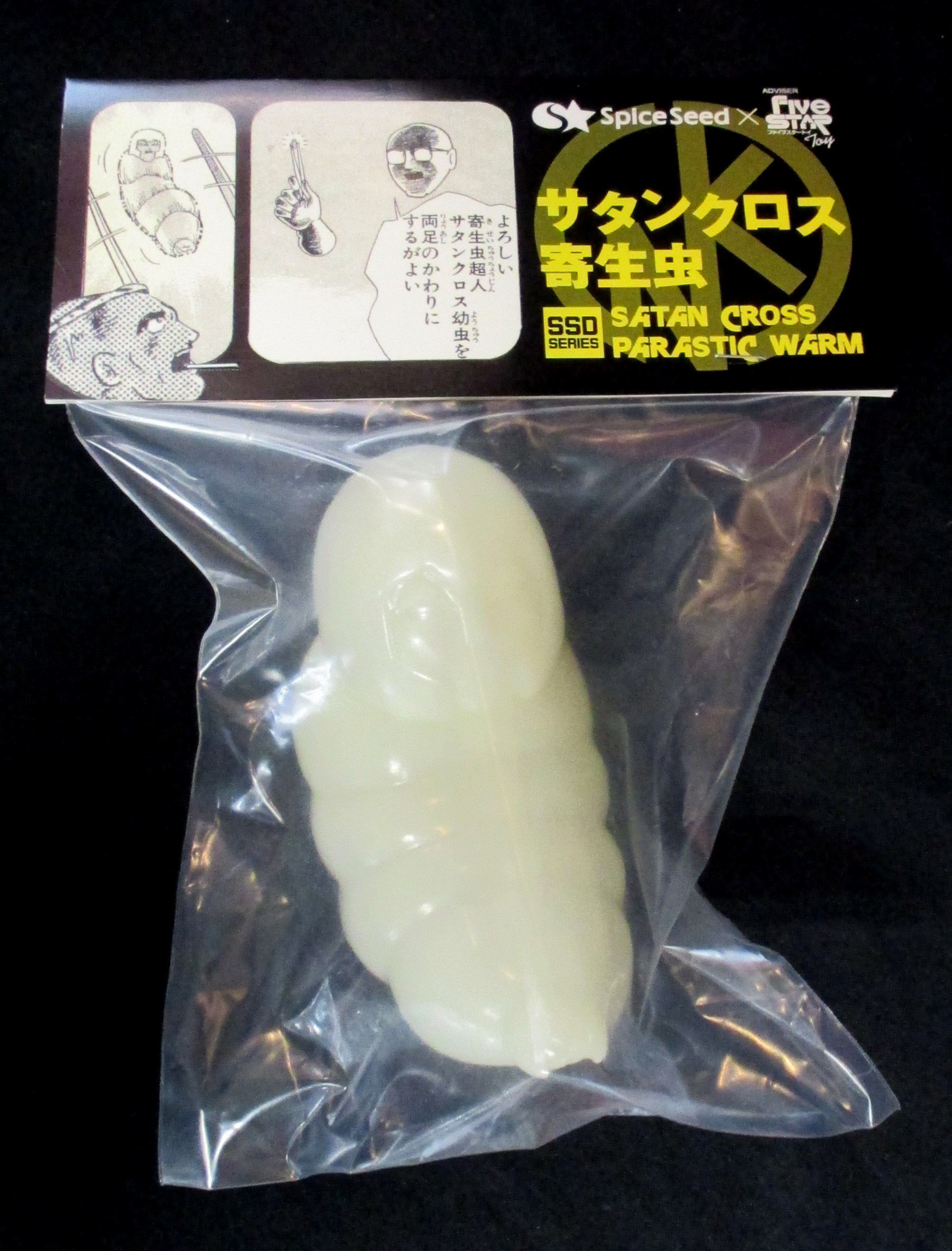 Spiceseed ファイブスタートイ キン肉マン ノスタルジックソフビコレクション サタンクロス寄生虫 蓄光 まんだらけ Mandarake