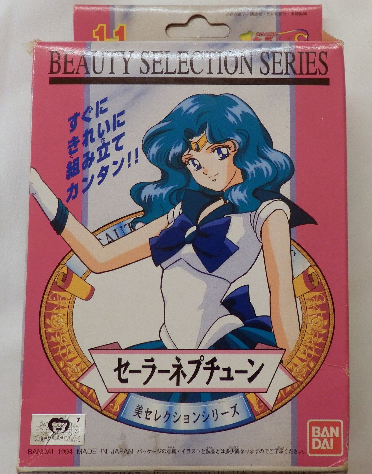 バンダイ 美セレクション セーラームーンs セーラーネプチューン まんだらけ Mandarake バンダイ 美セレクション セーラームーンs セーラーネプチューン まんだらけ Mandarake