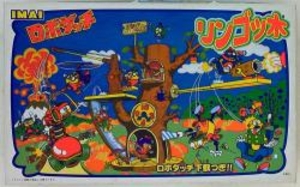 JAN有り/ロボダッチ リンゴッ木/JAN有り/ロボダッチ
