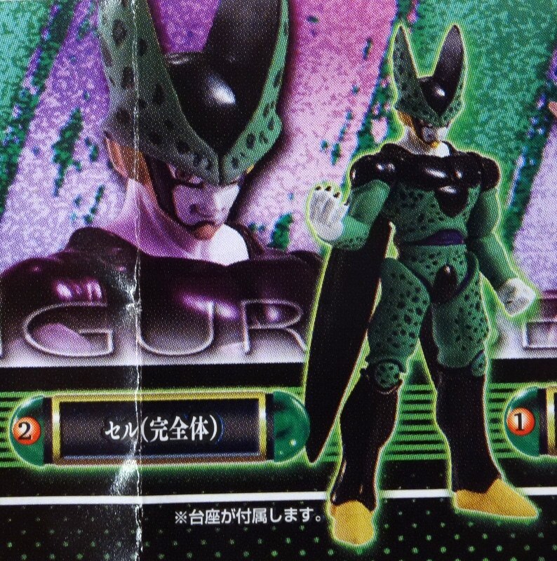バンダイ ドラゴンボールz Hgドラゴンボール05 恐怖のセルゲーム編 セル 完全体 まんだらけ Mandarake