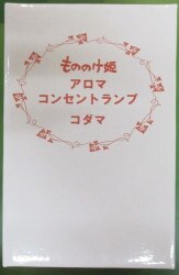 アロマコンセントランプ