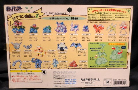 バンダイ ポケットモンスター ポケモンボックス 草原と山のポケモン 2