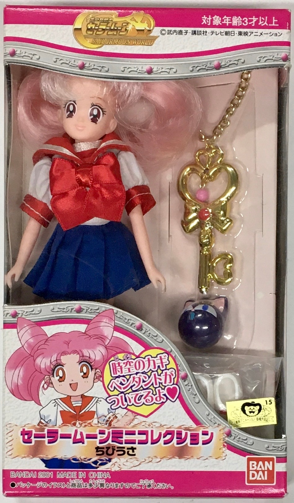 ミニコレクション ちびムーン 人形 ドール セーラームーン 当時