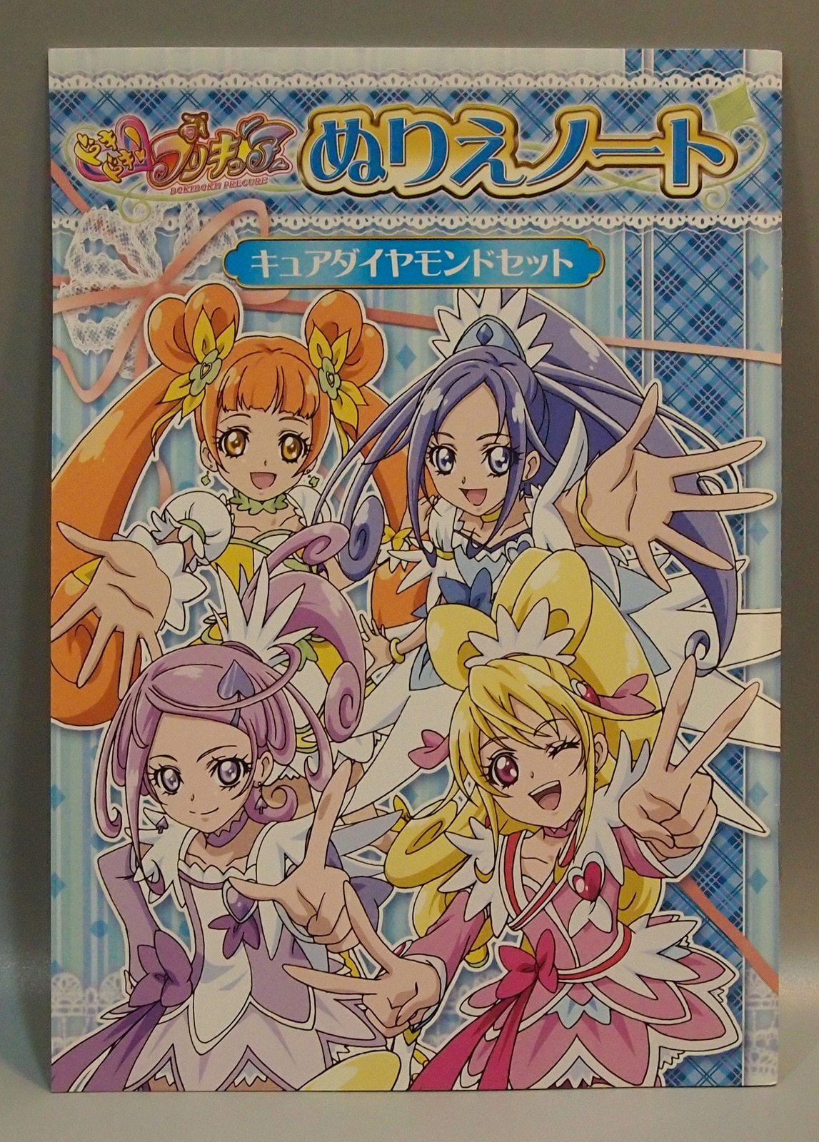 バンプレスト ドキドキ!プリキュア ぬりえノート キュアダイヤモンド