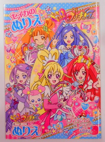 セイカ ぬりえ ドキドキ プリキュア c まんだらけ Mandarake
