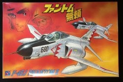 長谷川製作所 1/72 ファントム無頼