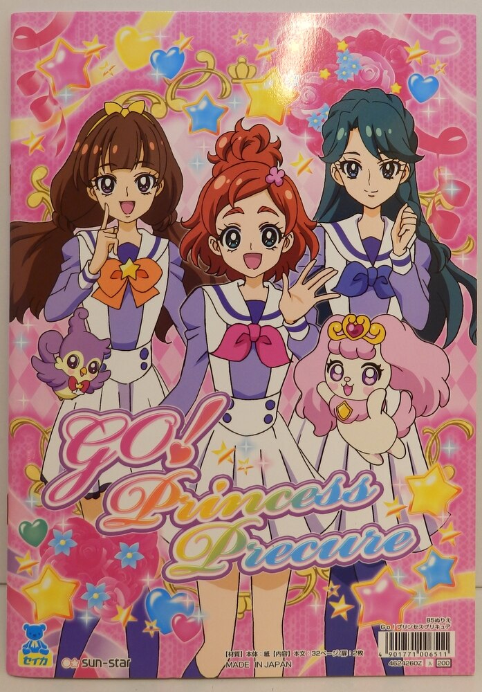 セイカ ぬりえ Go プリンセスプリキュア z まんだらけ Mandarake